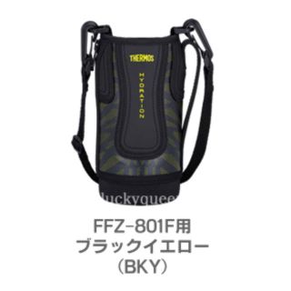 サーモス(THERMOS)のサーモス ハンディーポーチ FFZ-801Fブラックイエロー(タンブラー)