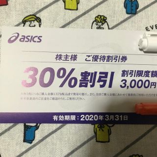 アシックス(asics)のアシックス 株主優待 30%割引 1まい(ショッピング)