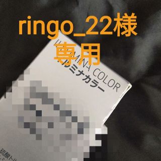 ringo_22様専用　イルミナカラー　　　(カラーリング剤)