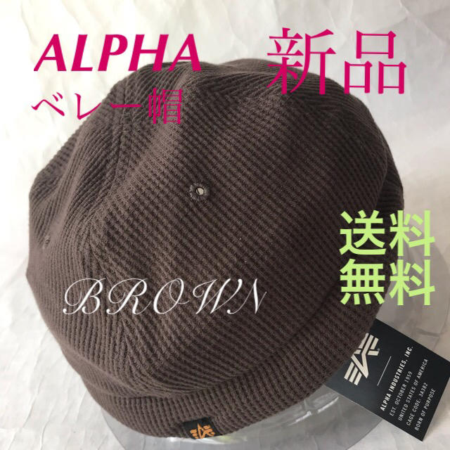 Alpha Industries 新品 Alphaベレー帽 ワッフル素材 ブラウンの通販 By Koron7679 S Shop アルファインダストリーズならラクマ