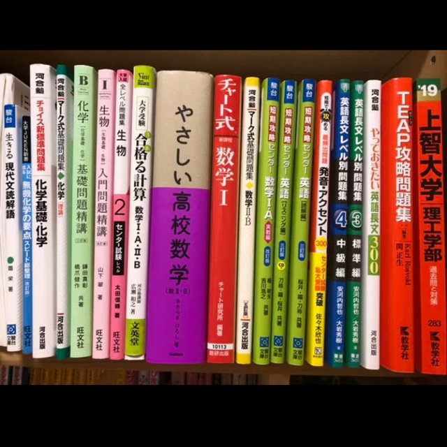 大学受験　参考書問題集　セット　（商品解説追加）