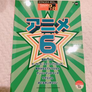 ヤマハ(ヤマハ)のエレクトーン楽譜(エレクトーン/電子オルガン)