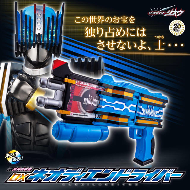 BANDAI(バンダイ)の仮面ライダージオウ DXネオディエンドライバー エンタメ/ホビーのおもちゃ/ぬいぐるみ(キャラクターグッズ)の商品写真