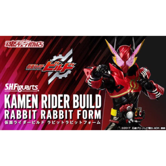 S.H.Figuarts 仮面ライダービルド ラビットラビットフォーム