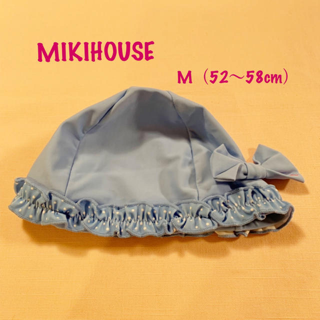 mikihouse(ミキハウス)のミキハウス スイムキャップ 52〜58cm 水色 キッズ/ベビー/マタニティのキッズ服女の子用(90cm~)(水着)の商品写真