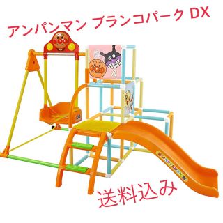 アンパンマン(アンパンマン)のアンパンマン ブランコパーク DX ジャングルジム ブランコ すべり台 4way(ベビージム)