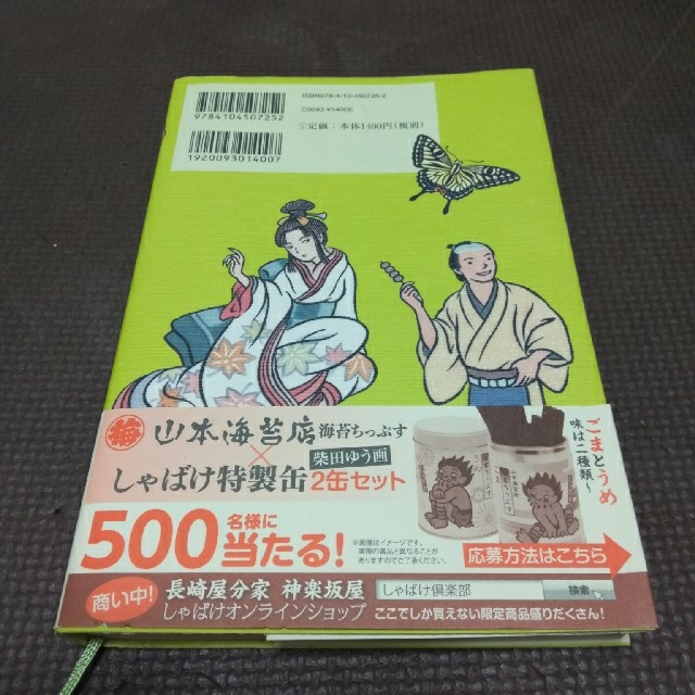 むすびつき　畠中恵 エンタメ/ホビーの本(文学/小説)の商品写真