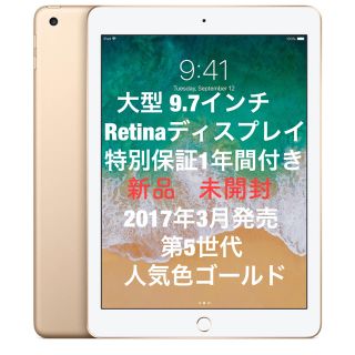 アイパッド(iPad)の✨新品 未開封✨iPad Wi-Fiモデル 32GB  ゴールド✨送料込✨(タブレット)