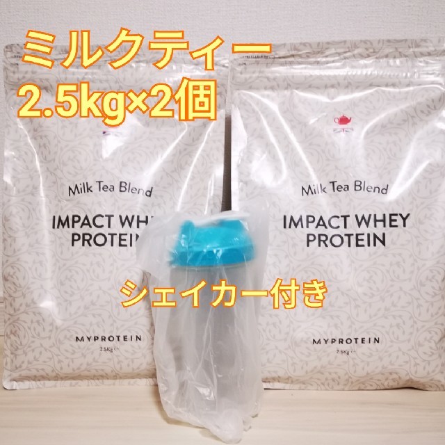 MYPROTEIN(マイプロテイン)のマイプロテイン ミルクティー5kg(2.5kg ×2) 食品/飲料/酒の健康食品(プロテイン)の商品写真