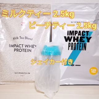 マイプロテイン(MYPROTEIN)のマイプロテイン ミルクティー2.5kg+ピーチティー2.5kg(プロテイン)