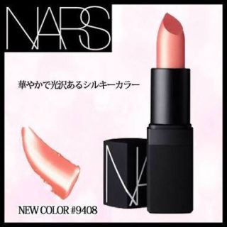 ナーズ(NARS)のNARS 9408 (口紅)