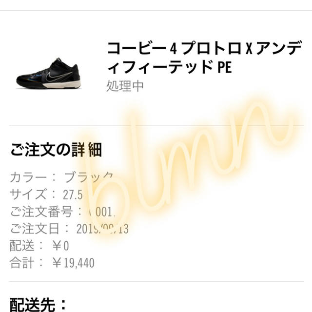 NIKE(ナイキ)の27.5 UNDEFEATED NIKE KOBE 4 PROTRO BLACK メンズの靴/シューズ(スニーカー)の商品写真