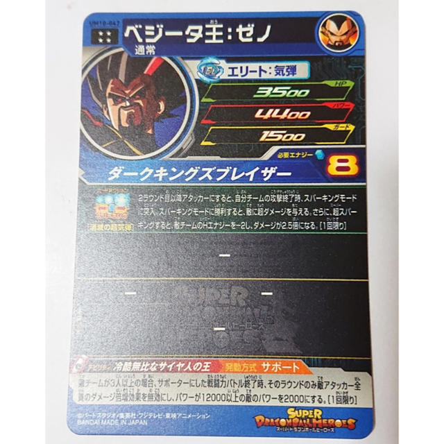ドラゴンボール(ドラゴンボール)のスーパードラゴンボールヒーローズ UM10-047 UR ベジータ王：ゼノ エンタメ/ホビーのトレーディングカード(シングルカード)の商品写真
