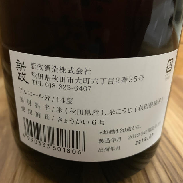 新政グリーンラベル 1800ml