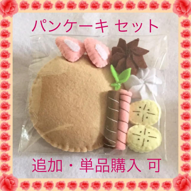 フルーツ パンケーキ ホットケーキ おままごと フェルト ハンドメイド 知育玩具 ハンドメイドのキッズ/ベビー(おもちゃ/雑貨)の商品写真