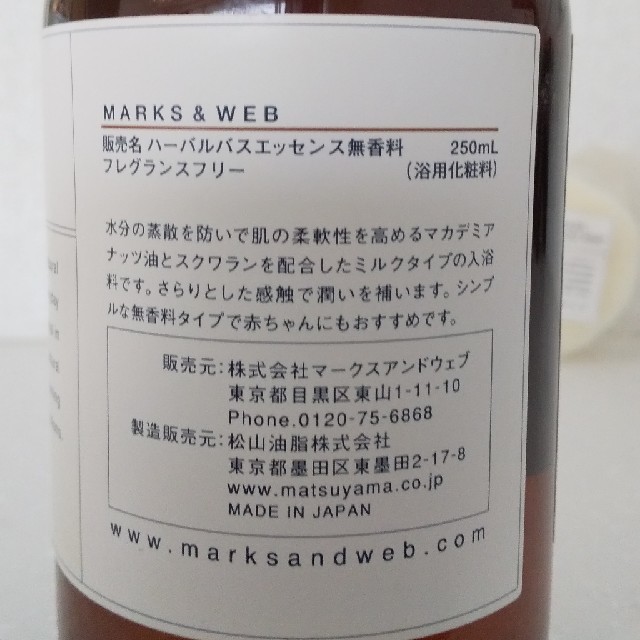 MARKS&WEB(マークスアンドウェブ)のMARKS&WEB ハーバルバスエッセンス+ボタニカルソープ コスメ/美容のボディケア(ボディソープ/石鹸)の商品写真