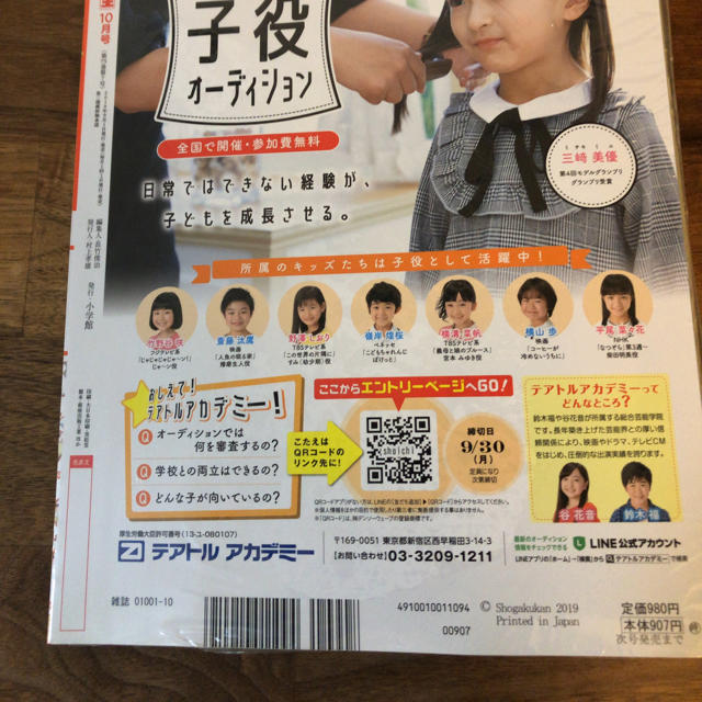 小学館(ショウガクカン)の小学一年生 10月号 エンタメ/ホビーの雑誌(絵本/児童書)の商品写真