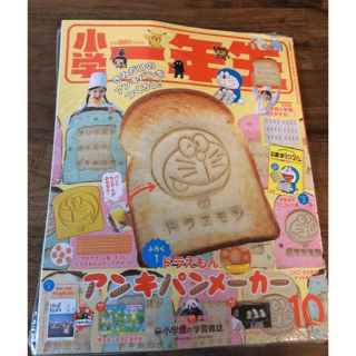 ショウガクカン(小学館)の小学一年生 10月号(絵本/児童書)