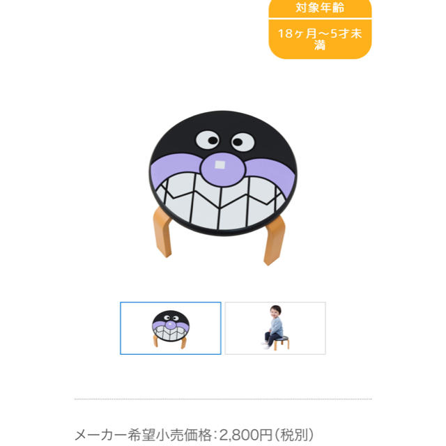 アンパンマン(アンパンマン)のバイキンマン 顔チェア キッズ/ベビー/マタニティの寝具/家具(その他)の商品写真