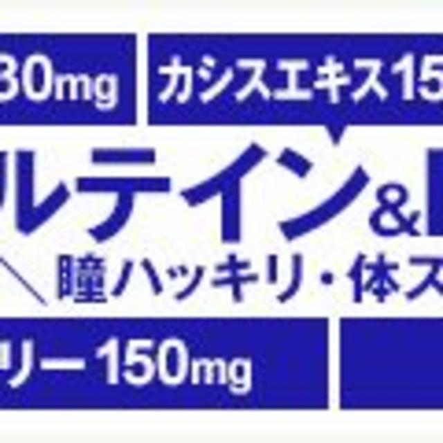 ルテイン＆ＤＨＡ　１２０粒　（４０〜６０日分） 食品/飲料/酒の健康食品(その他)の商品写真