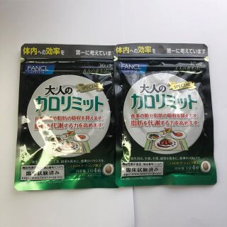 大人のカロリミット(ダイエット食品)