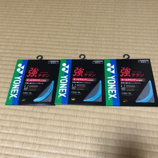 ☆3張りセット☆ YONEX ヨネックス 強チタン ガット ペパーミント(バドミントン)