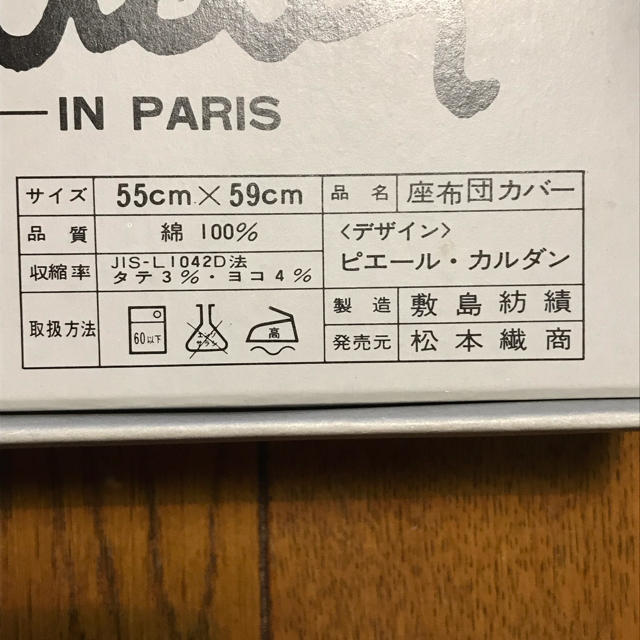 pierre cardin(ピエールカルダン)の新品未使用 ピエール・カルダン 座布団カバー 5枚セット インテリア/住まい/日用品のインテリア小物(クッションカバー)の商品写真