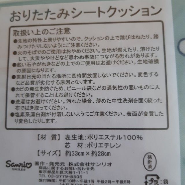 サンリオ(サンリオ)のサンリオの折り畳みシートクッション インテリア/住まい/日用品のインテリア小物(クッション)の商品写真