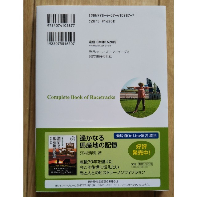 馬場のすべて教えます〜JRA全コース徹底解説〜 エンタメ/ホビーの本(趣味/スポーツ/実用)の商品写真