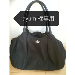 ケイトスペードニューヨーク(kate spade new york)のayumi様専用　kate spade　マザーズバッグ (マザーズバッグ)