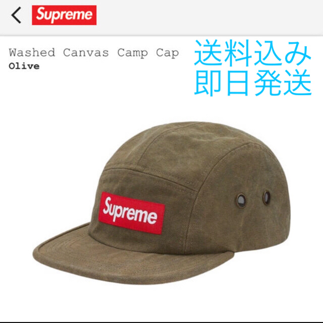 supreme washed canvas camp cap＋おまけ付き