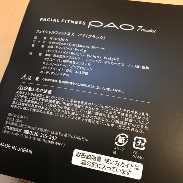 コスメ/美容フェイシャルフィットネス PAO 7model ブラック