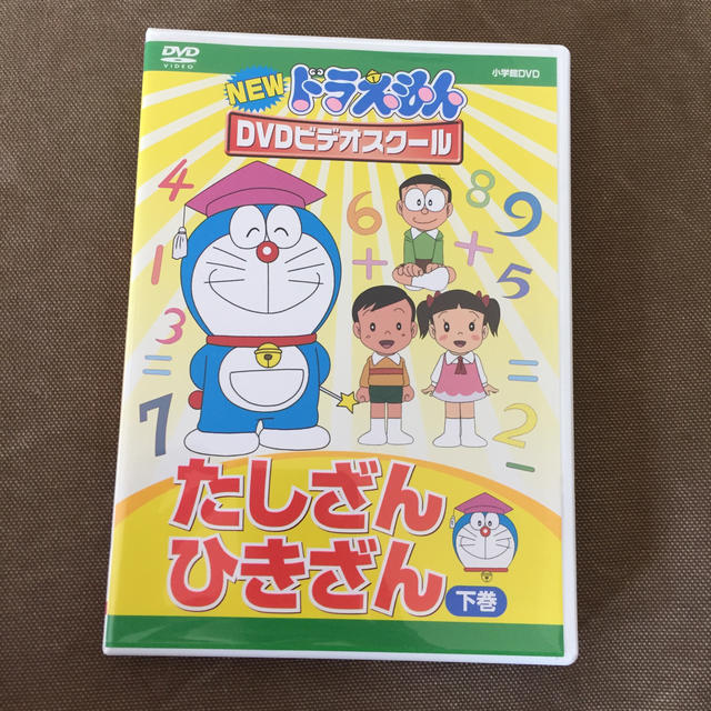 小学館(ショウガクカン)の毎日ママ様専用☆送料無料☆NEWドラえもんDVDたしざん・ひきざん 上下巻セット エンタメ/ホビーのDVD/ブルーレイ(キッズ/ファミリー)の商品写真