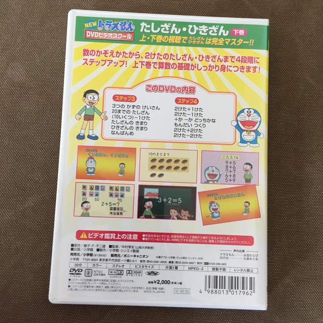 小学館(ショウガクカン)の毎日ママ様専用☆送料無料☆NEWドラえもんDVDたしざん・ひきざん 上下巻セット エンタメ/ホビーのDVD/ブルーレイ(キッズ/ファミリー)の商品写真