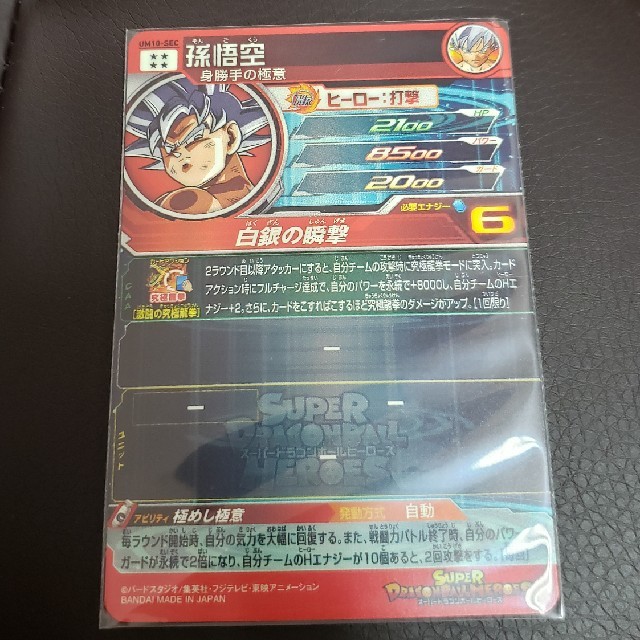 ドラゴンボール - ドラゴンボールヒーローズ UM10-SEC 孫悟空 身勝手の