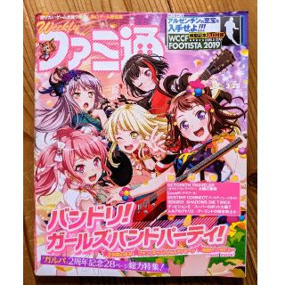 カドカワショテン(角川書店)の週刊ファミ通 2019年3月 ガルパ2周年記念バンドリ！ガールズバンドパーティ！(アート/エンタメ/ホビー)