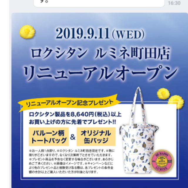 L'OCCITANE(ロクシタン)の★ロクシタン★ルミネ町田限定ノベルティ レディースのレディース その他(その他)の商品写真