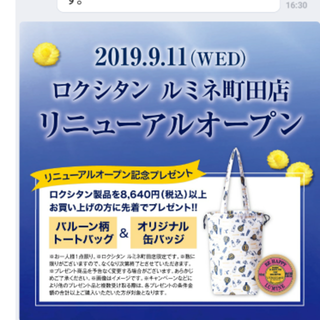 ロクシタン(L'OCCITANE)の★ロクシタン★ルミネ町田限定ノベルティ(その他)