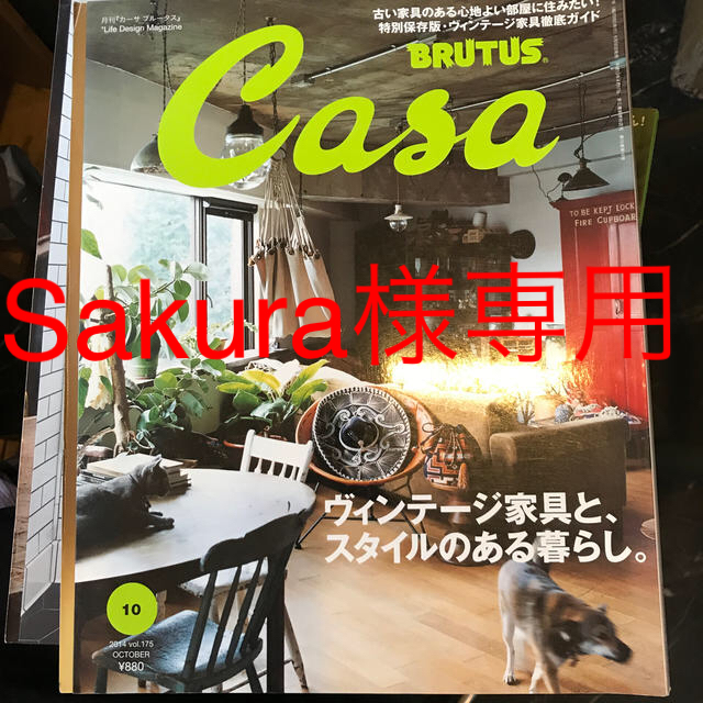 Casa BRUTUS (カーサ・ブルータス) 2014年 10月号  エンタメ/ホビーの雑誌(専門誌)の商品写真