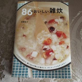 86のおいしい雑炊(料理/グルメ)