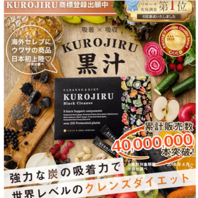 黒汁  KUROJIRU✩.*˚ コスメ/美容のダイエット(ダイエット食品)の商品写真