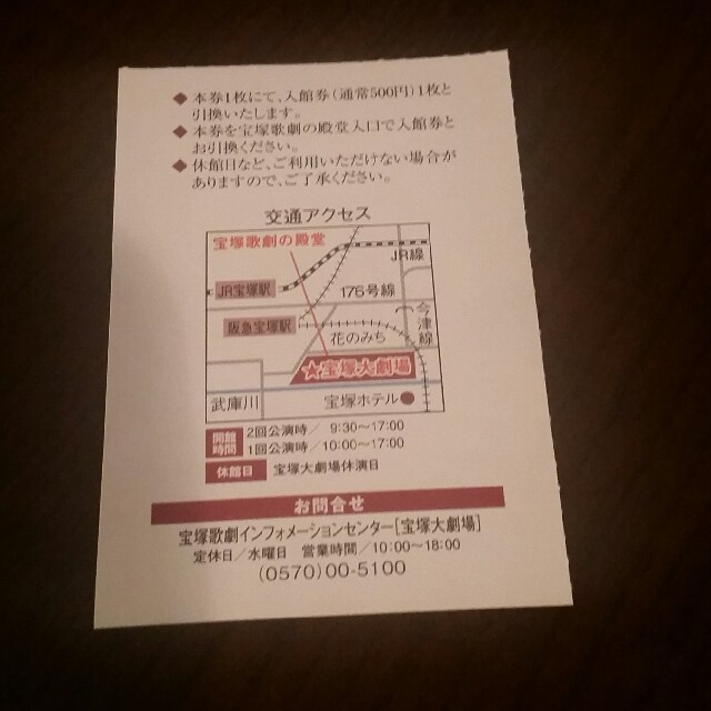 宝塚歌劇　チケット　二枚 チケットの演劇/芸能(ミュージカル)の商品写真