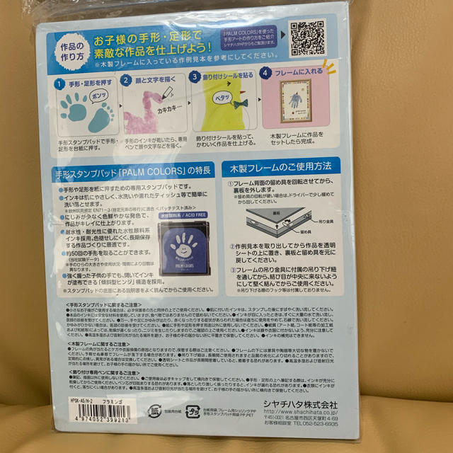 Shachihata(シャチハタ)の手形アートキット フラミンゴ【新品未使用】値下げ キッズ/ベビー/マタニティのメモリアル/セレモニー用品(手形/足形)の商品写真