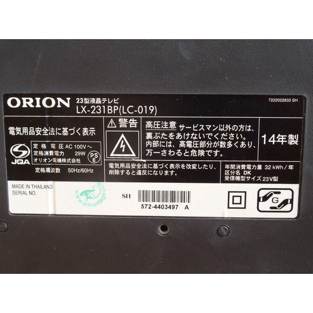 動作確認済み ORION オリオン 23V型 液晶 テレビ LX-231BPの通販 動作確認済み ORION オリオン 23V型 液晶 テレビ LX-231BPの通販