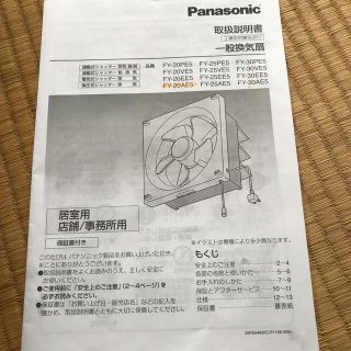 パナソニック(Panasonic)の換気扇   風圧式シャッター排気(その他)