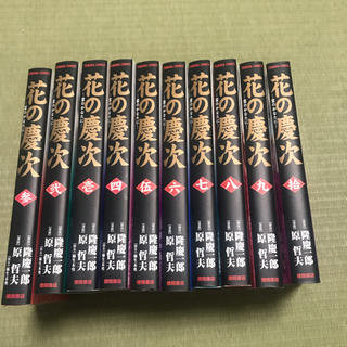 popie様専用 花の慶次 全10巻(全巻セット)