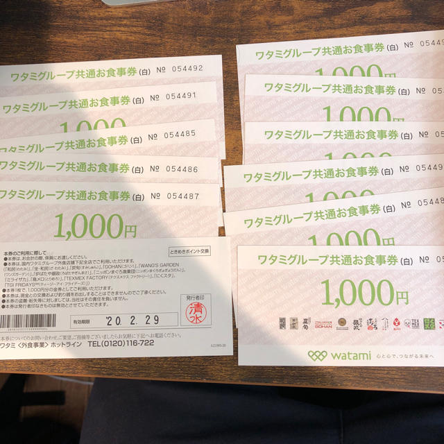 レストラン/食事券ワタミグループ共通お食事券12000円分