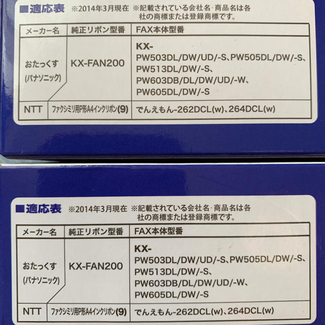 Panasonic(パナソニック)のS-P3 普通紙FAX用インクリボン2本入黒色A4 10%増量 インテリア/住まい/日用品のオフィス用品(OA機器)の商品写真