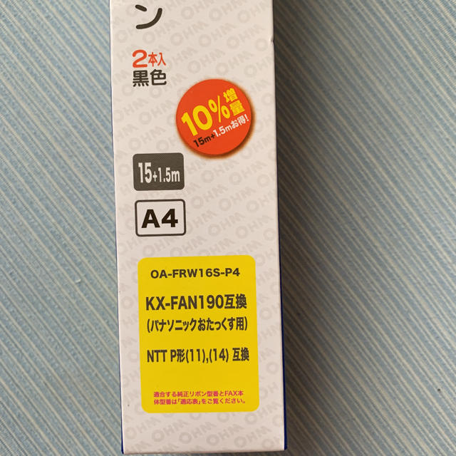 Panasonic(パナソニック)のS-P4 普通紙FAX用インクリボン2本入黒色A4 10%増量 インテリア/住まい/日用品のオフィス用品(OA機器)の商品写真
