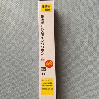 パナソニック(Panasonic)のS-P4 普通紙FAX用インクリボン2本入黒色A4 10%増量(OA機器)